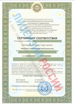 Сертификат соответствия СТО-3-2018 Таксимо Свидетельство РКОпп
